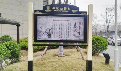 小區(qū)宣傳欄公告欄怎么才能發(fā)揮其作用？
