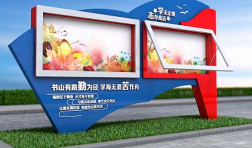 什么樣的校園宣傳欄更好？